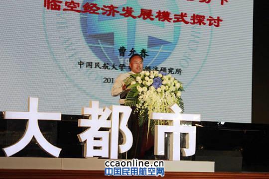 2014中国（重庆）临空经济发展高层讨论会召开