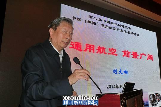 刘大响院士做主题发言