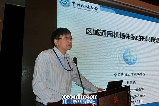 民航大学机场综合研究所所长欧阳杰